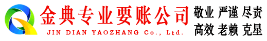 昌乐金典追账公司